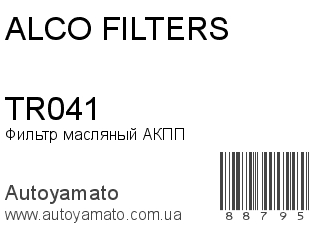 Фильтр масляный АКПП TR041 (ALCO FILTERS)
